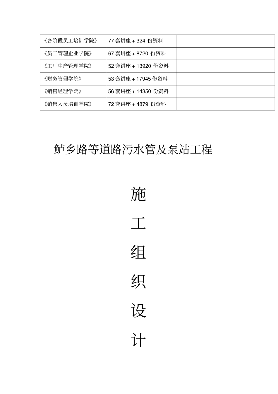 污水管及泵站工程-施工组织设计_第2页