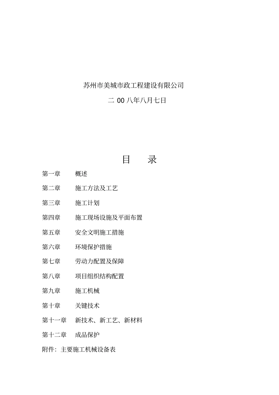 污水管及泵站工程-施工组织设计_第3页