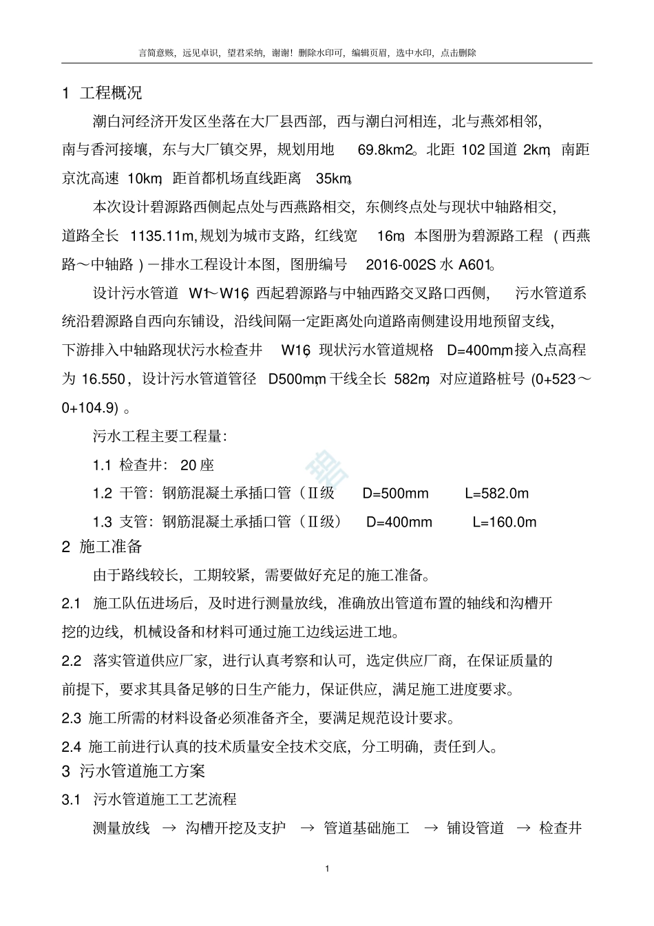 污水管线施工方案_第2页