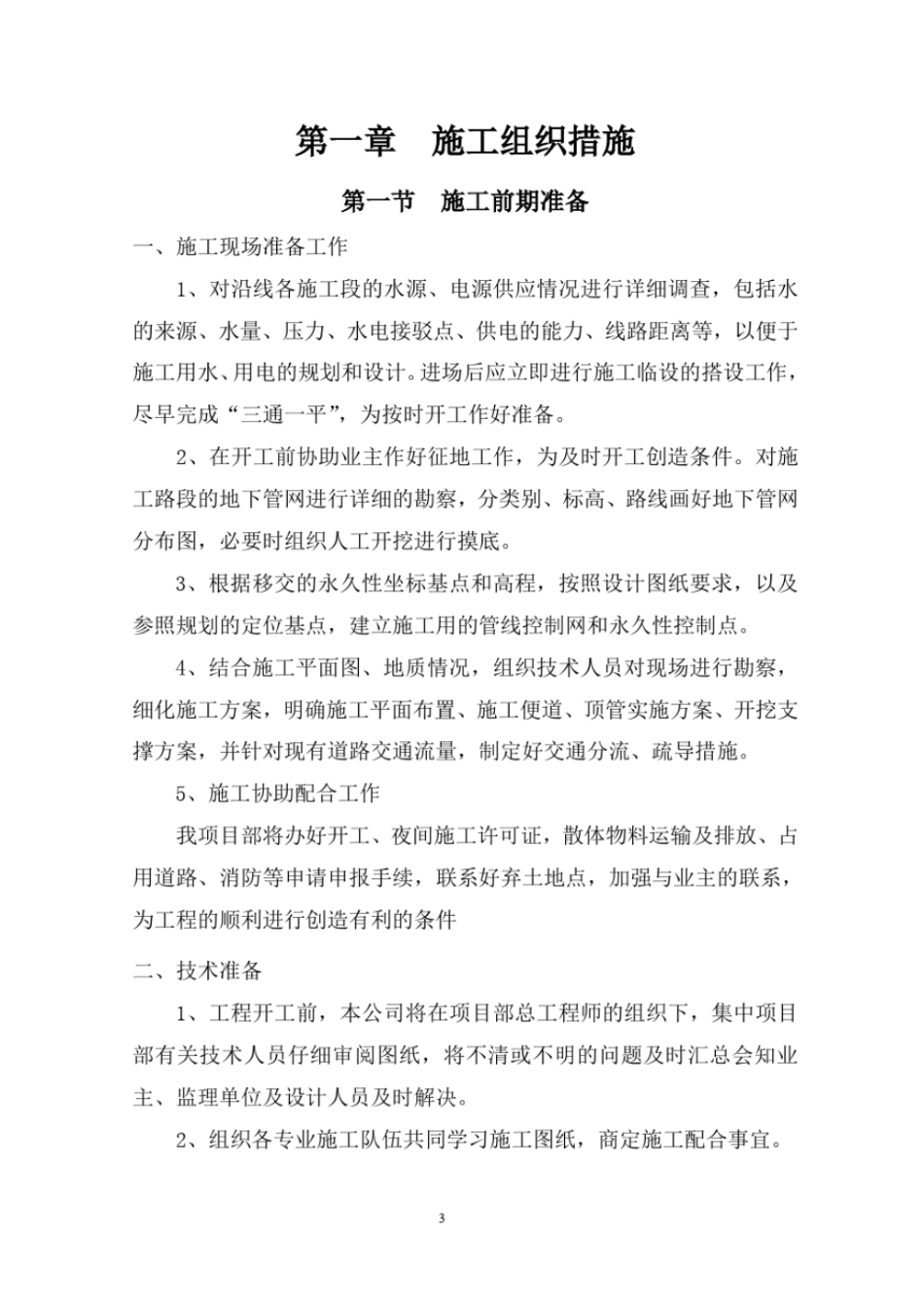 污水管线顶管方案资料_第3页