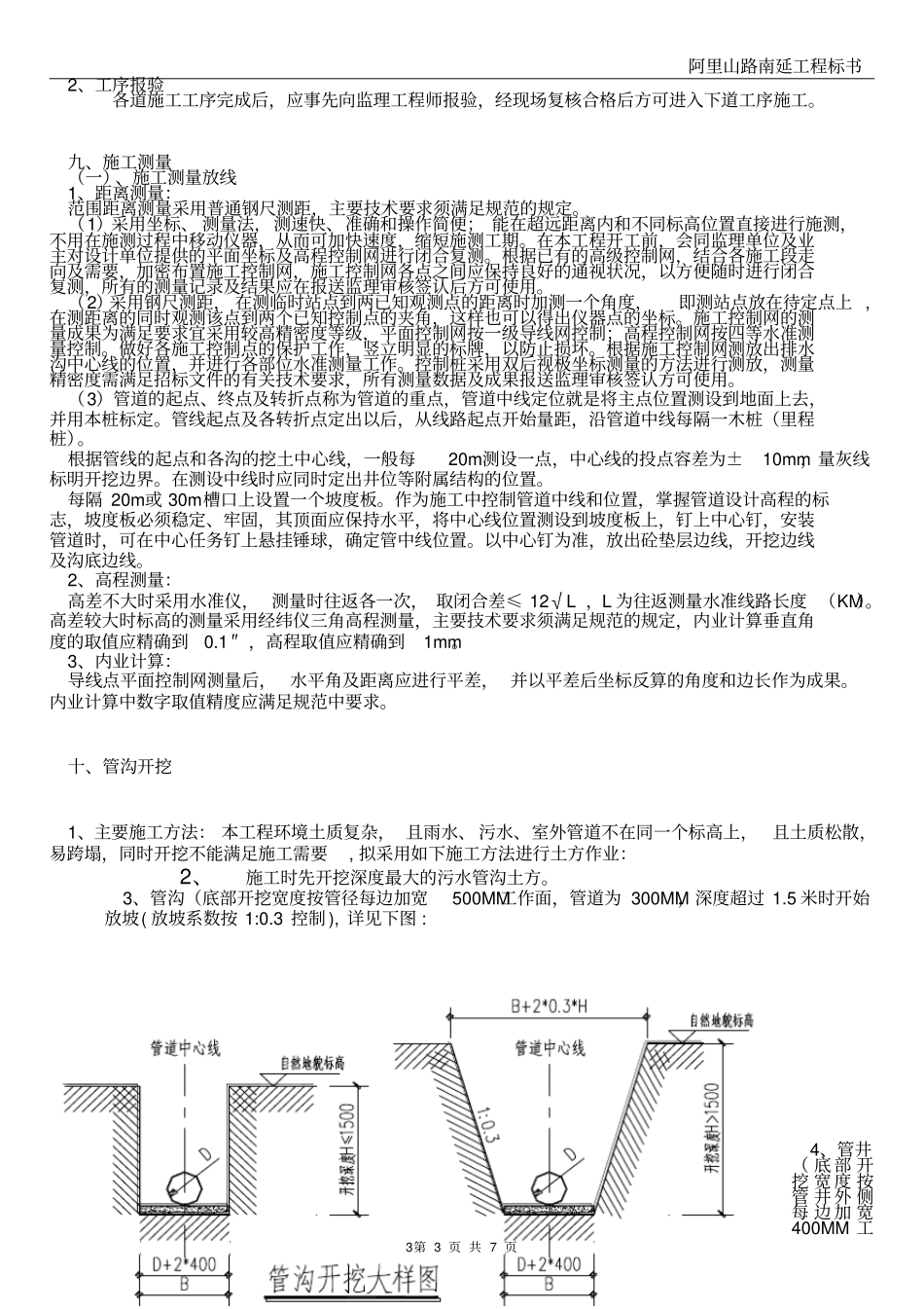 污水管网专项施工方案_第3页
