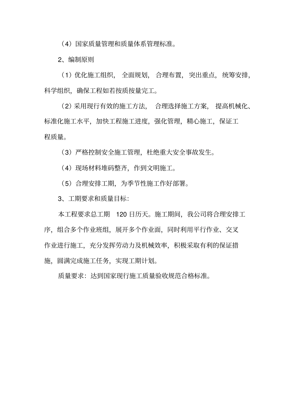 污水管网完善工程施工组织设计_第2页