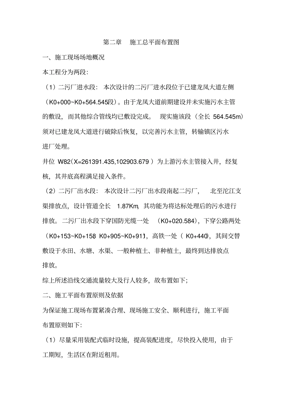 污水管网完善工程施工组织设计_第3页