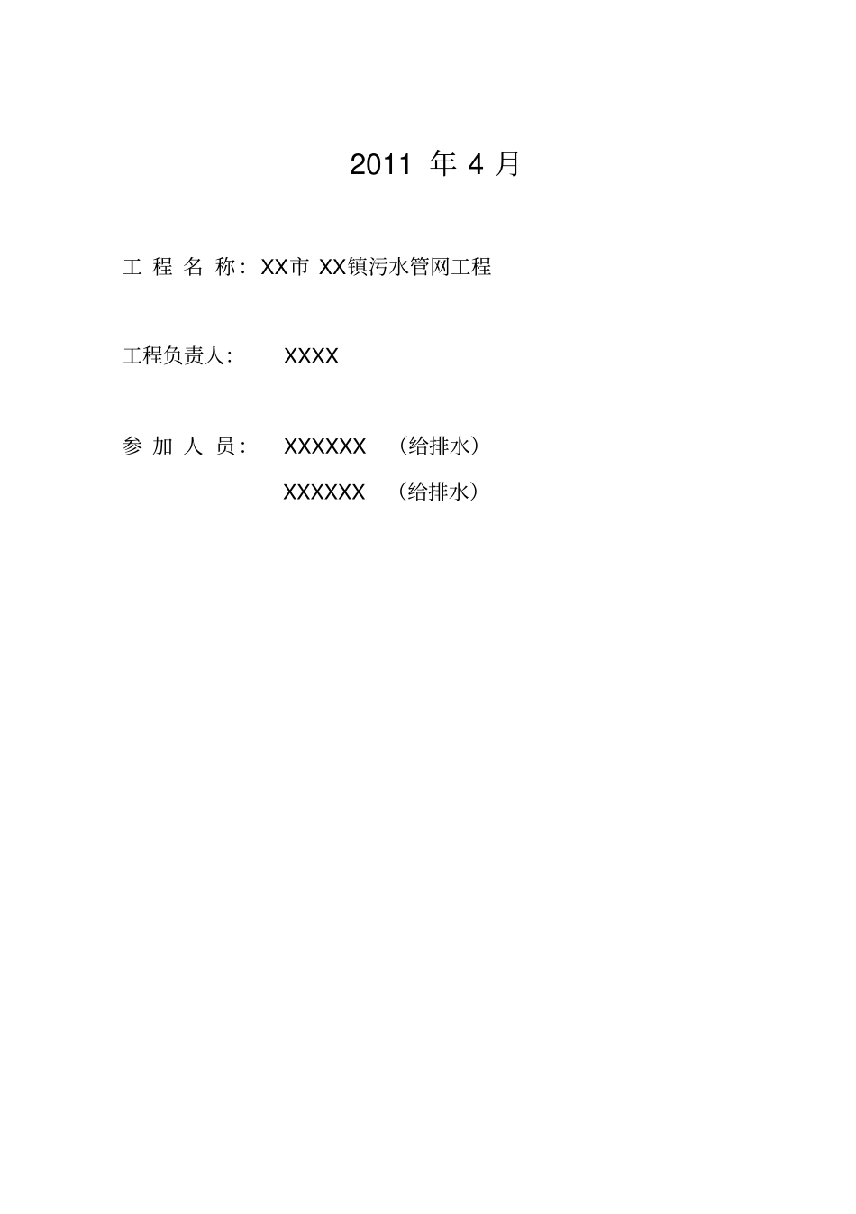 污水管网_项目建议书_第2页