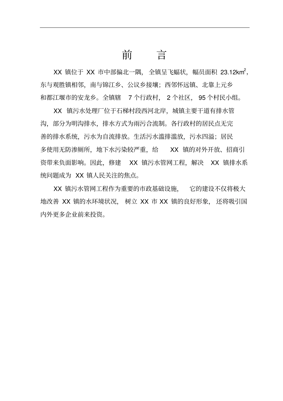 污水管网_项目建议书_第3页