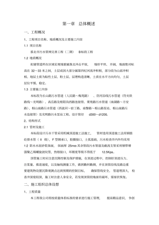 污水管网完善工程标段施工组织设计范文