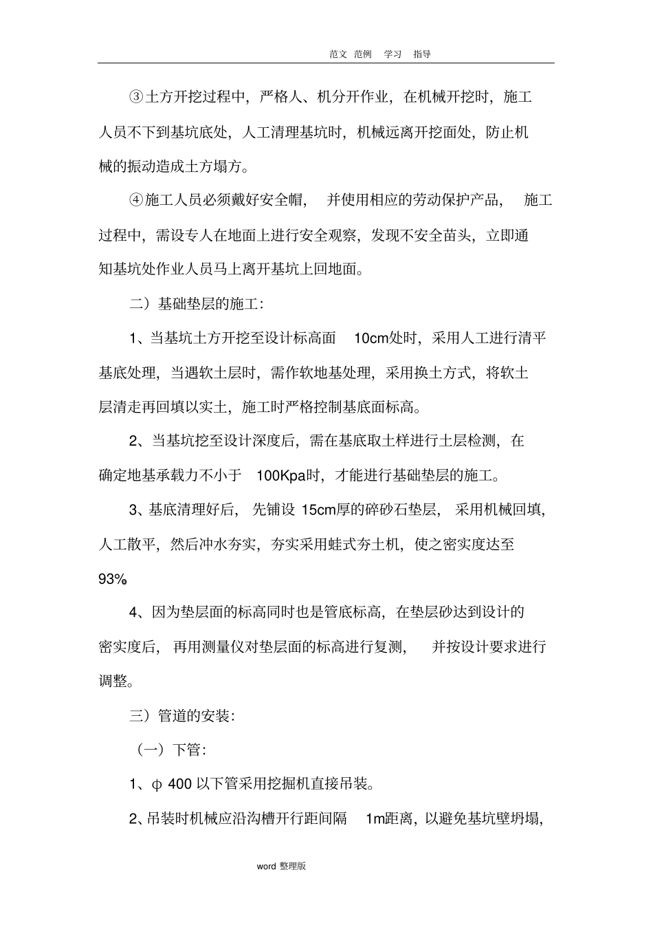 污水管网工程施工方案_第2页