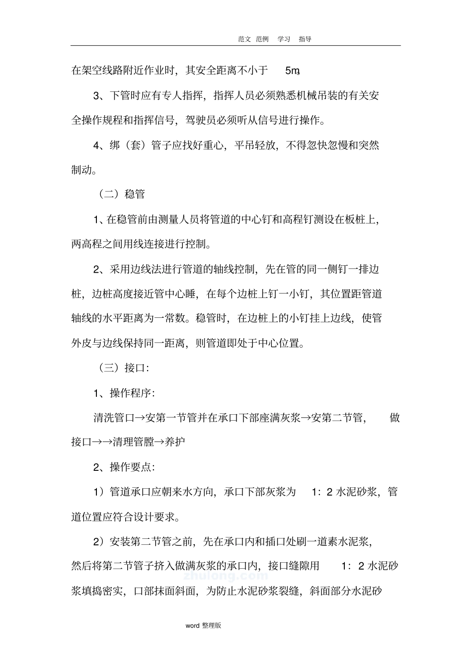 污水管网工程施工方案_第3页