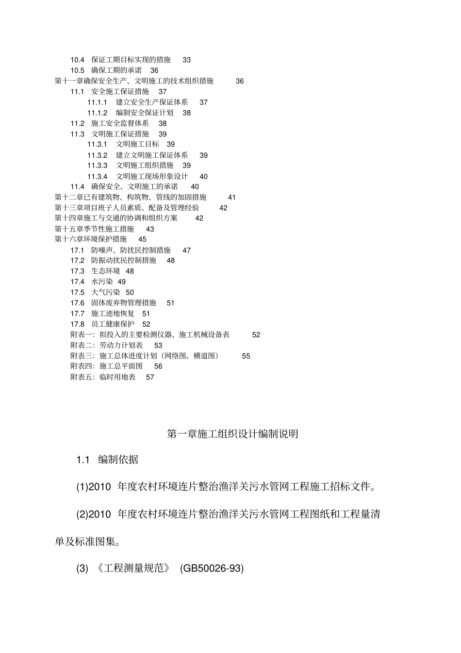 污水管网工程施工组织设计范本_第2页