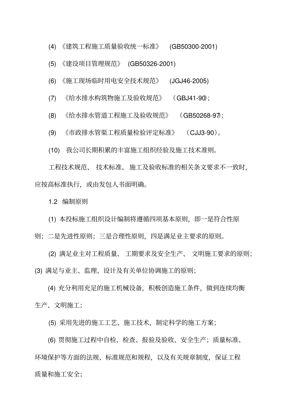 污水管网工程施工组织设计范本_第3页