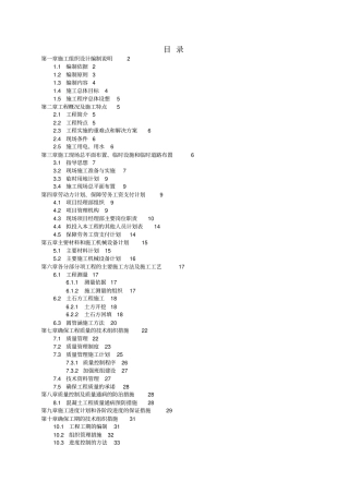 污水管网工程施工组织设计范本