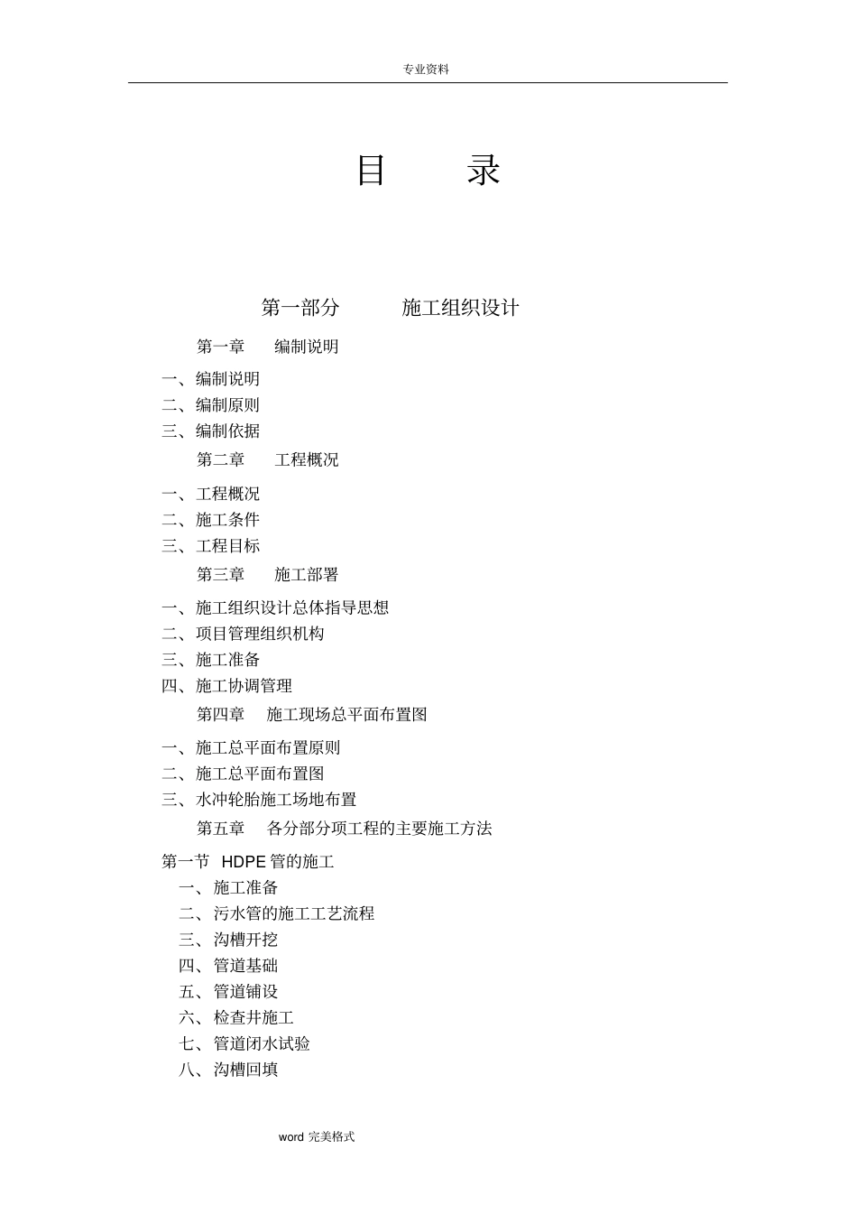 污水管网工程施工组织设计方案_第1页