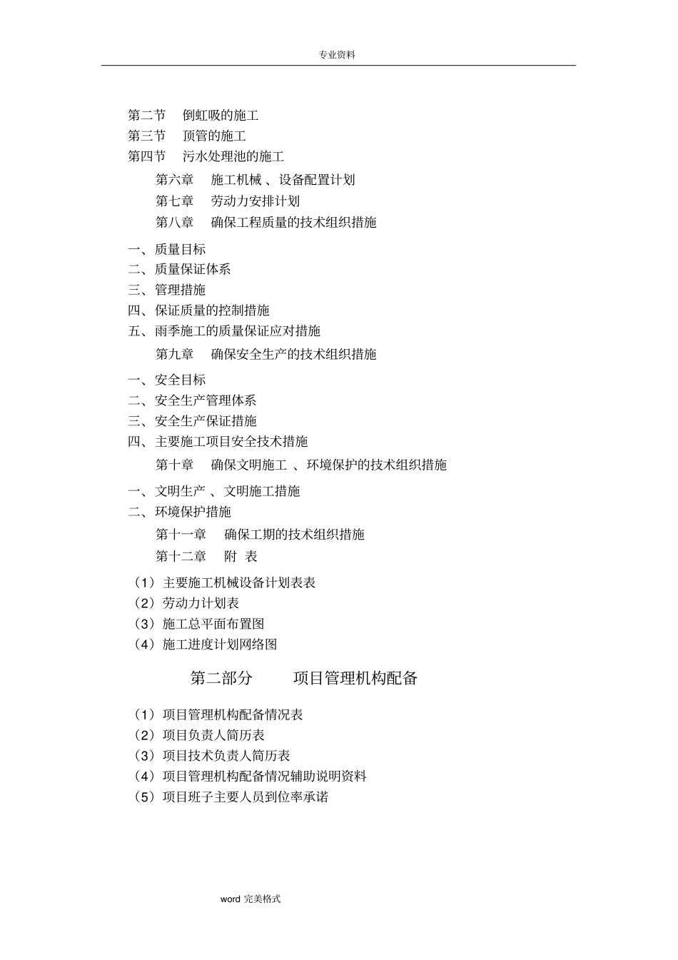 污水管网工程施工组织设计方案_第2页