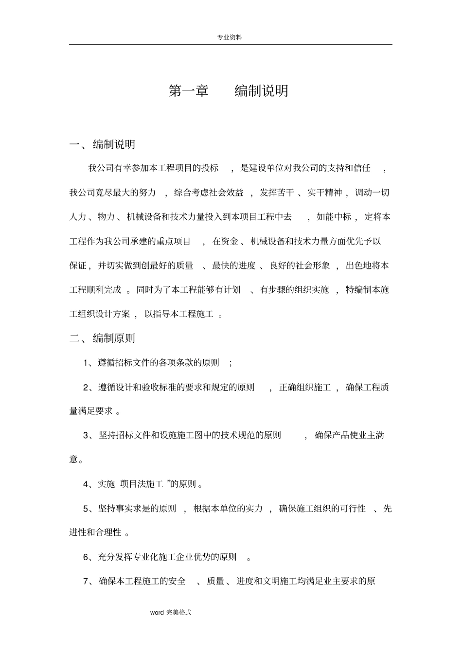 污水管网工程施工组织设计方案_第3页