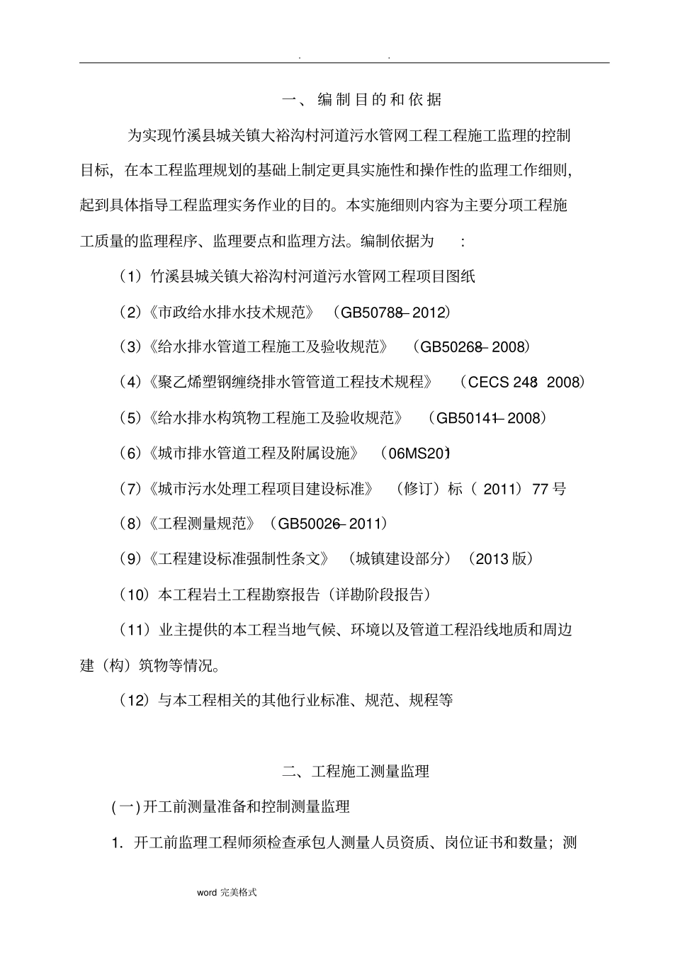 污水管网工程监理实施细则_第3页