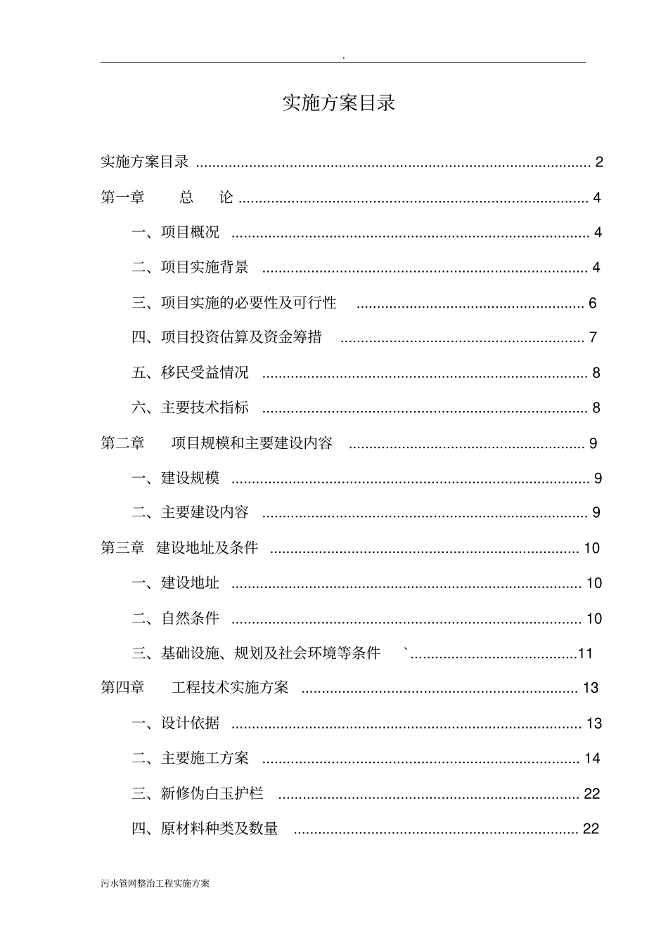 污水管网整治工程实施方案_第2页
