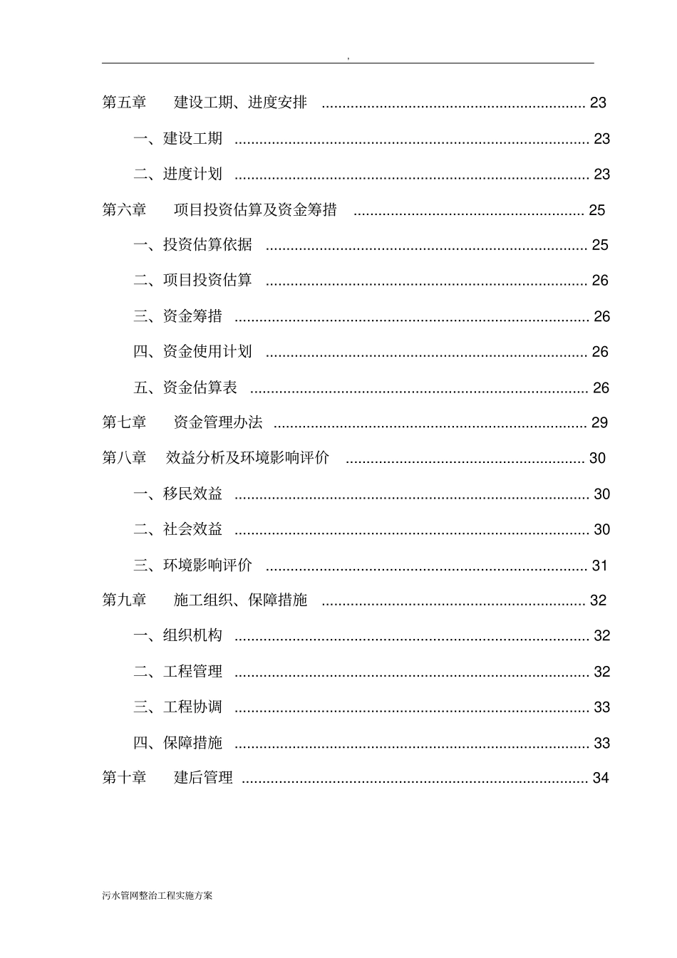 污水管网整治工程实施方案_第3页