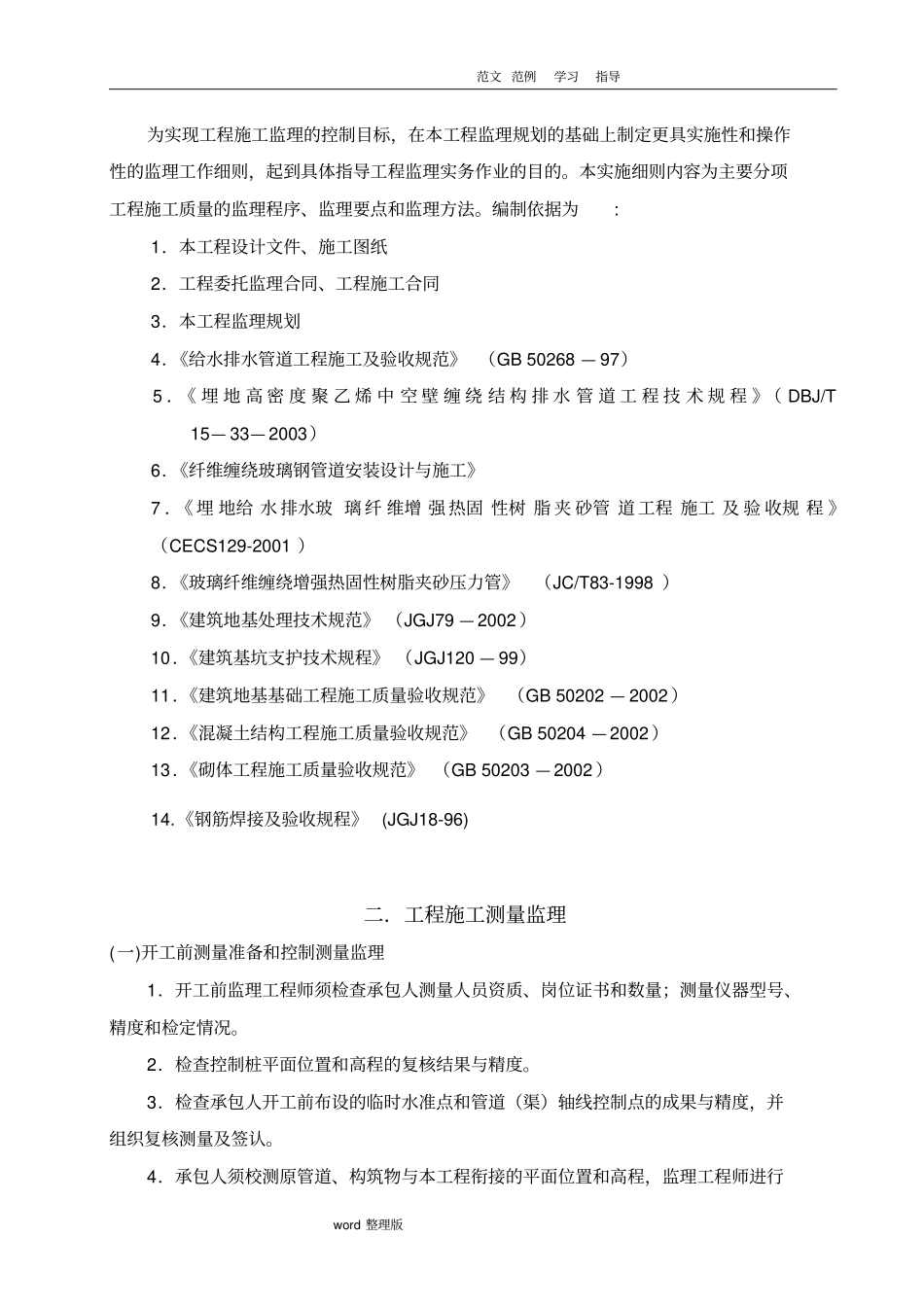 污水管网工程监理细则_第3页