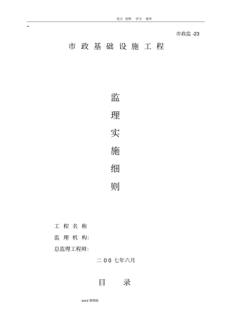 污水管网工程监理细则