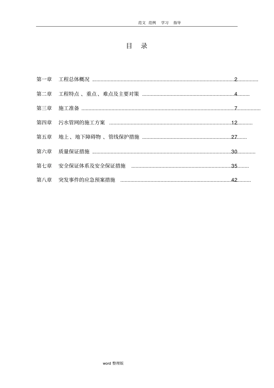 污水管网施工专项方案总结_第1页
