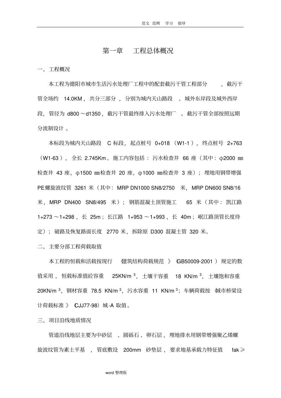 污水管网施工专项方案总结_第2页