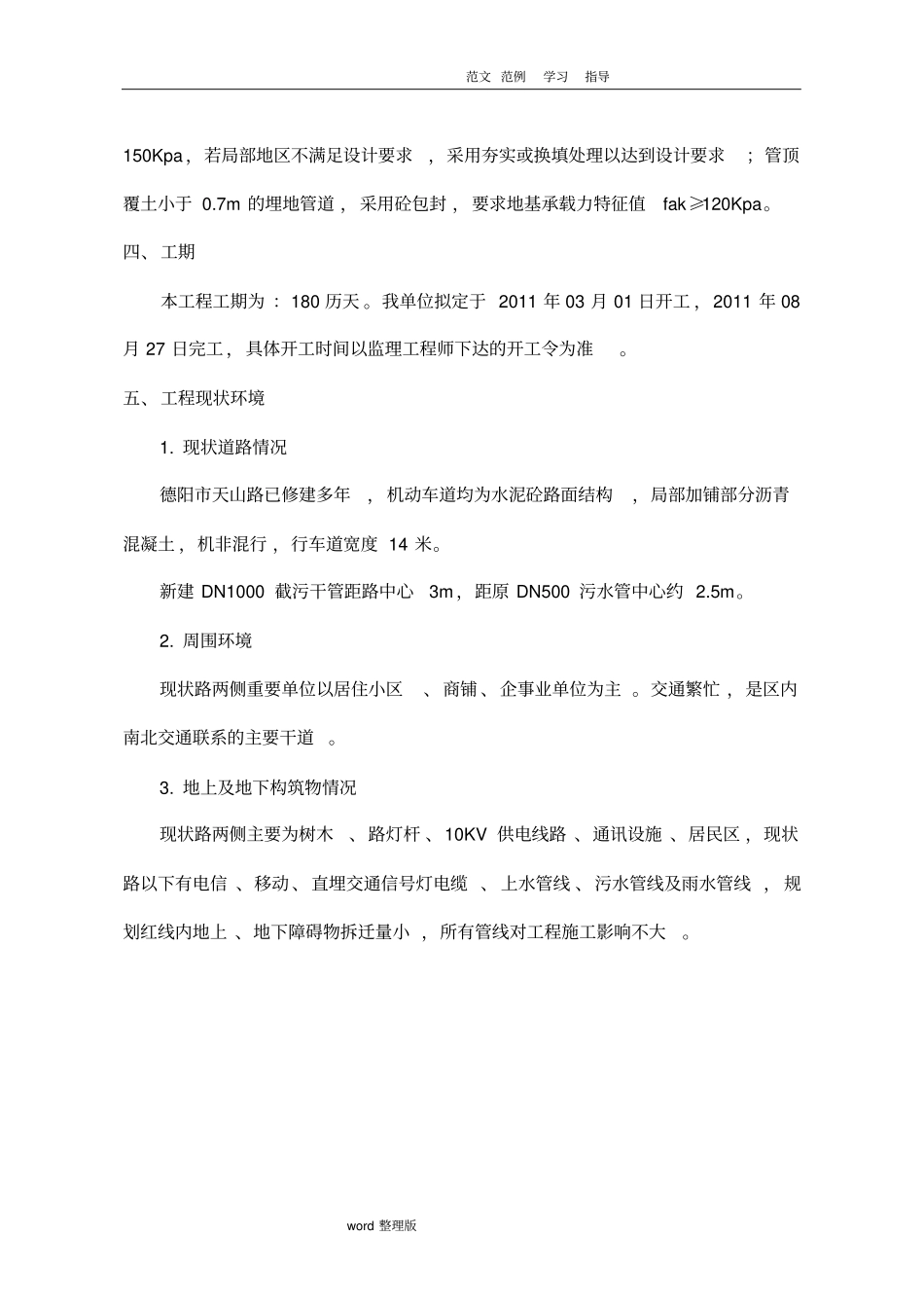 污水管网施工专项方案总结_第3页