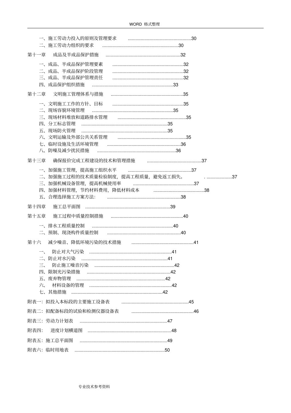 污水管网施工方案设计_第2页