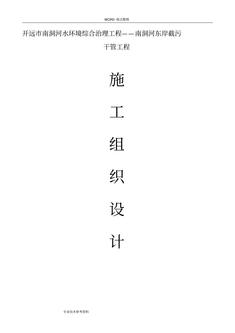 污水管网施工方案设计_第3页