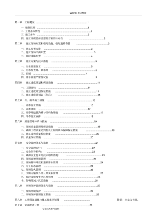 污水管网施工方案设计