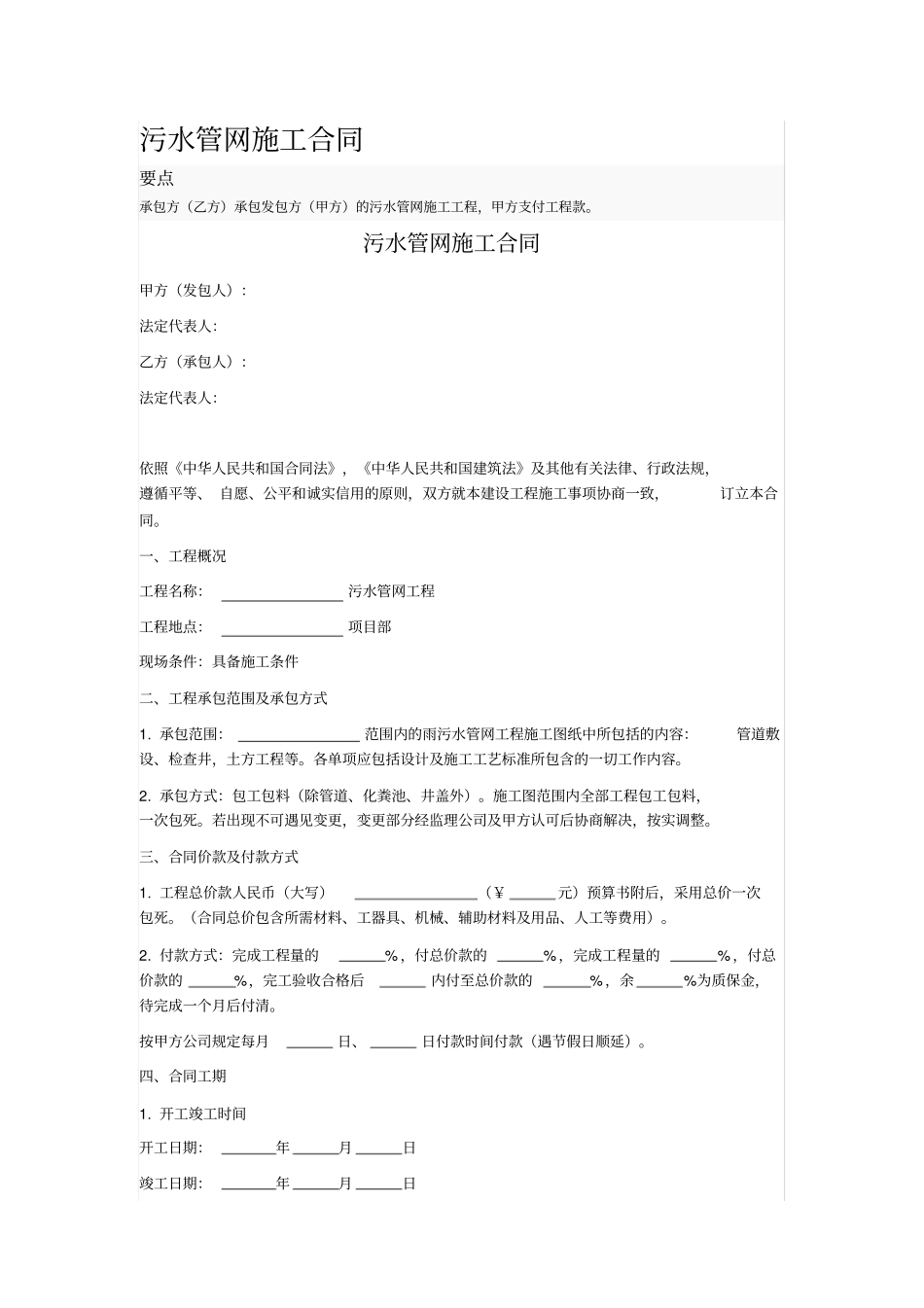 污水管网施工合同_第1页