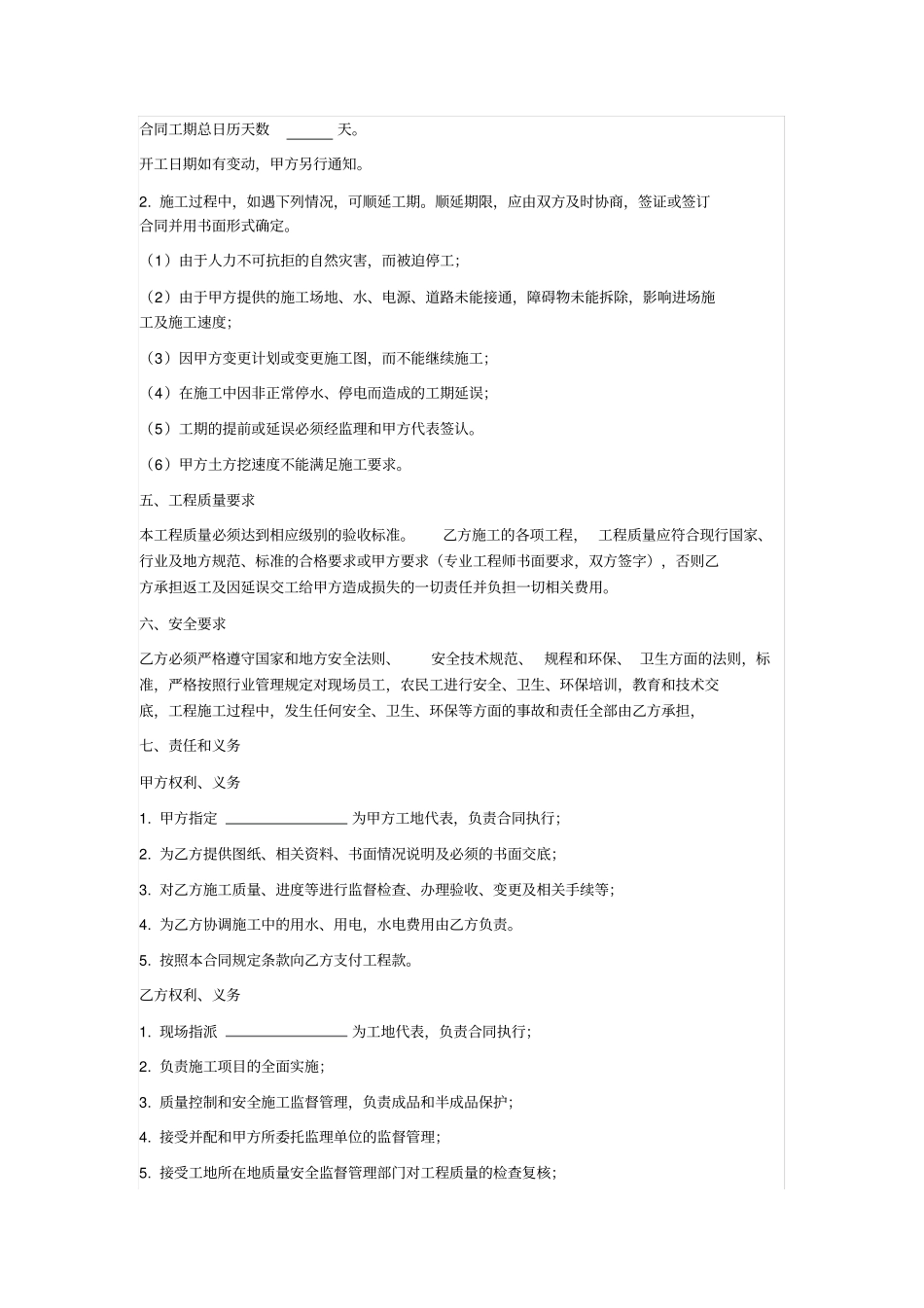 污水管网施工合同_第2页