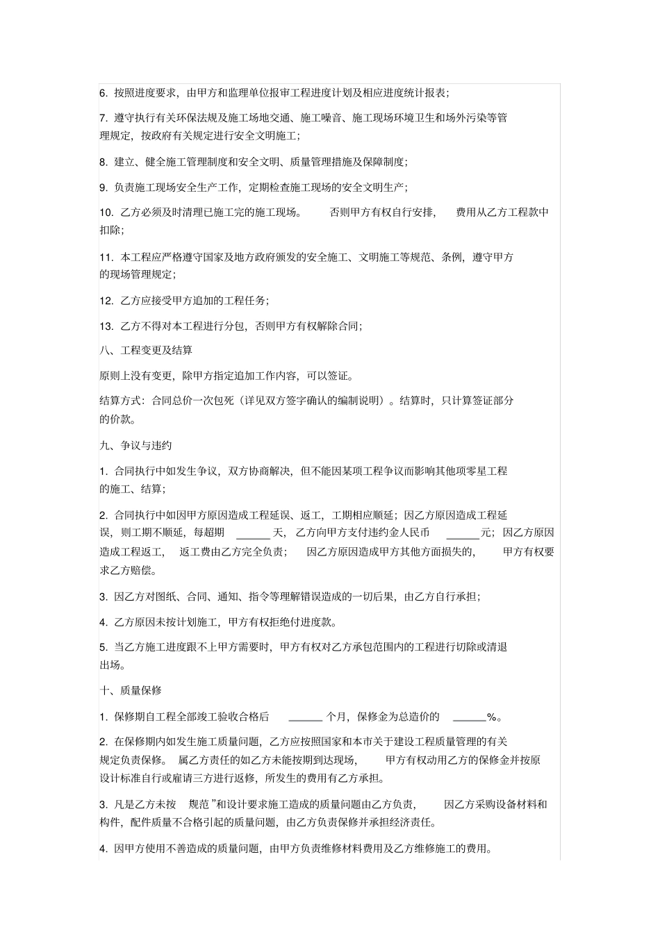 污水管网施工合同_第3页