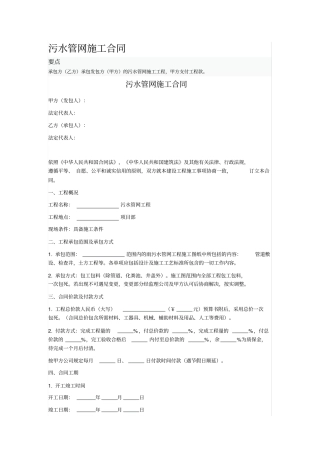 污水管网施工合同