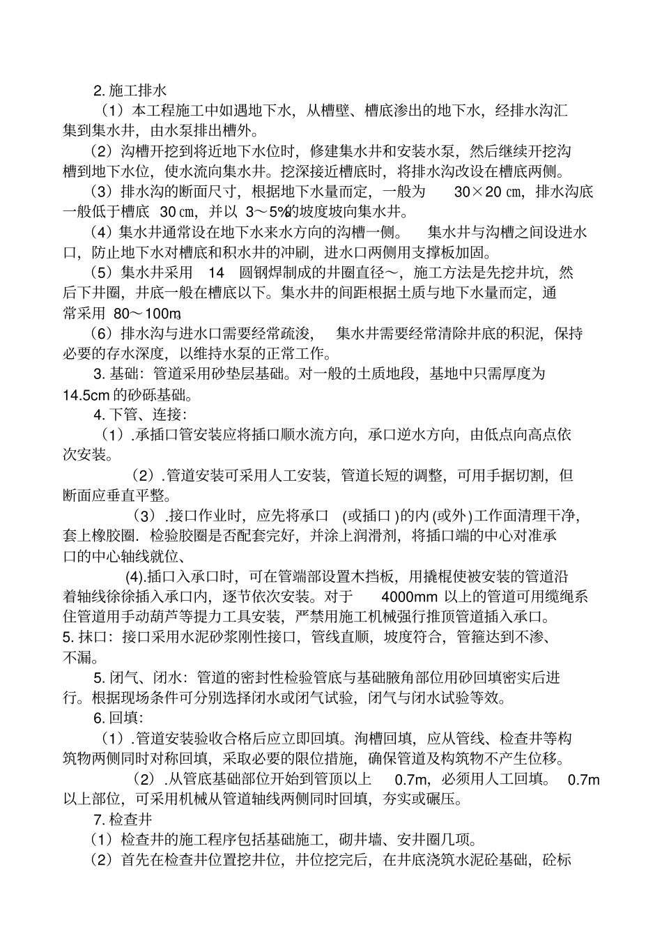 污水管网施工组织设计_第2页