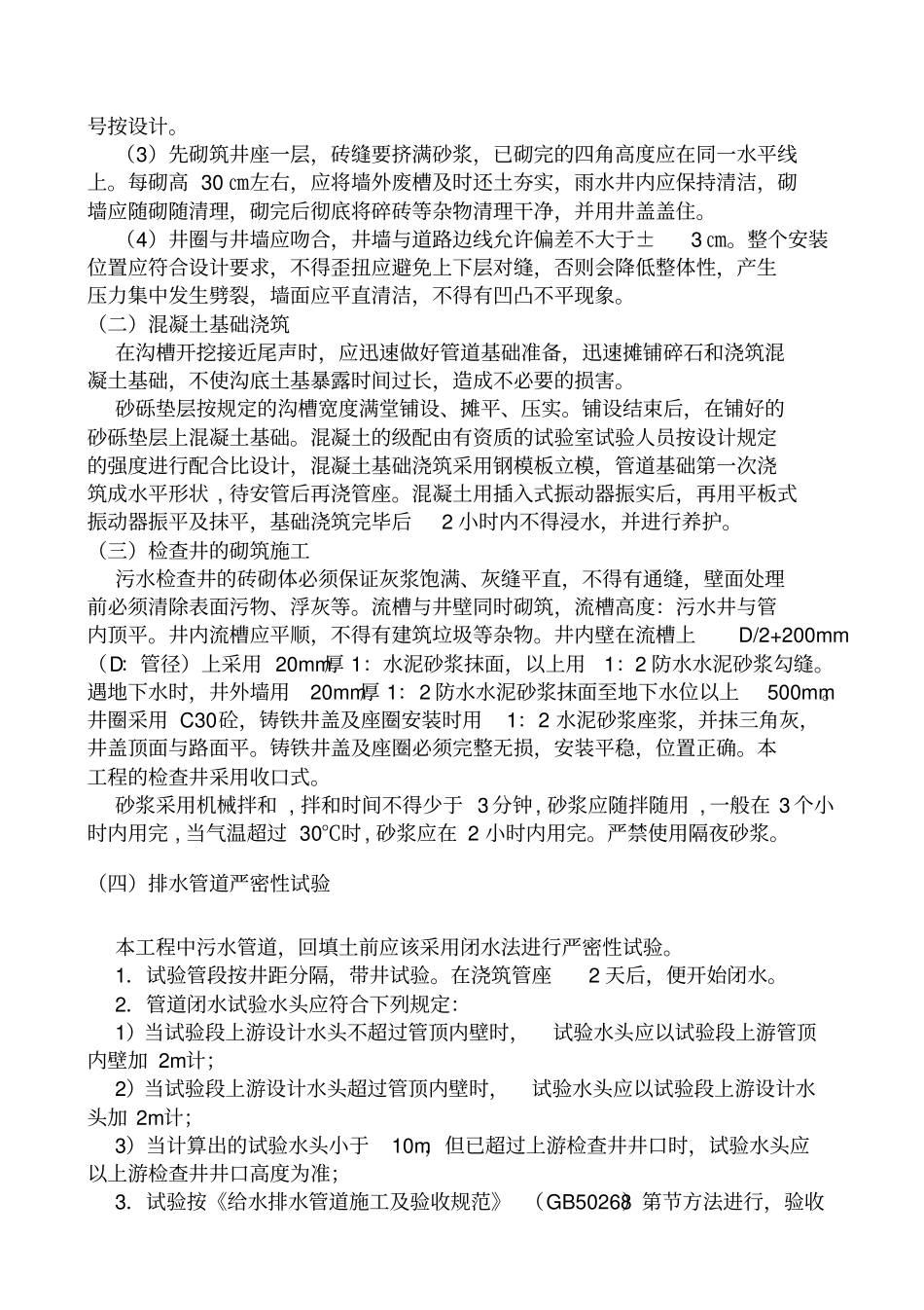 污水管网施工组织设计_第3页