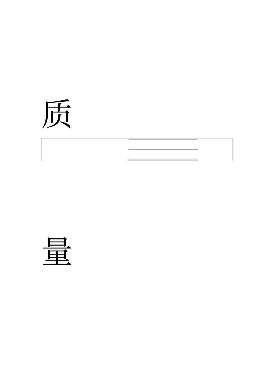 污水管网监理工程质量评价报告_第2页