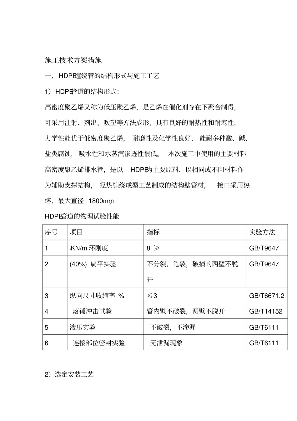 污水管网维修改造工程施工组织_第2页