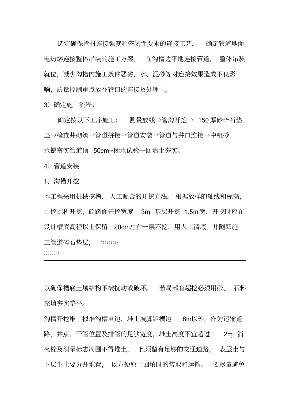 污水管网维修改造工程施工组织_第3页