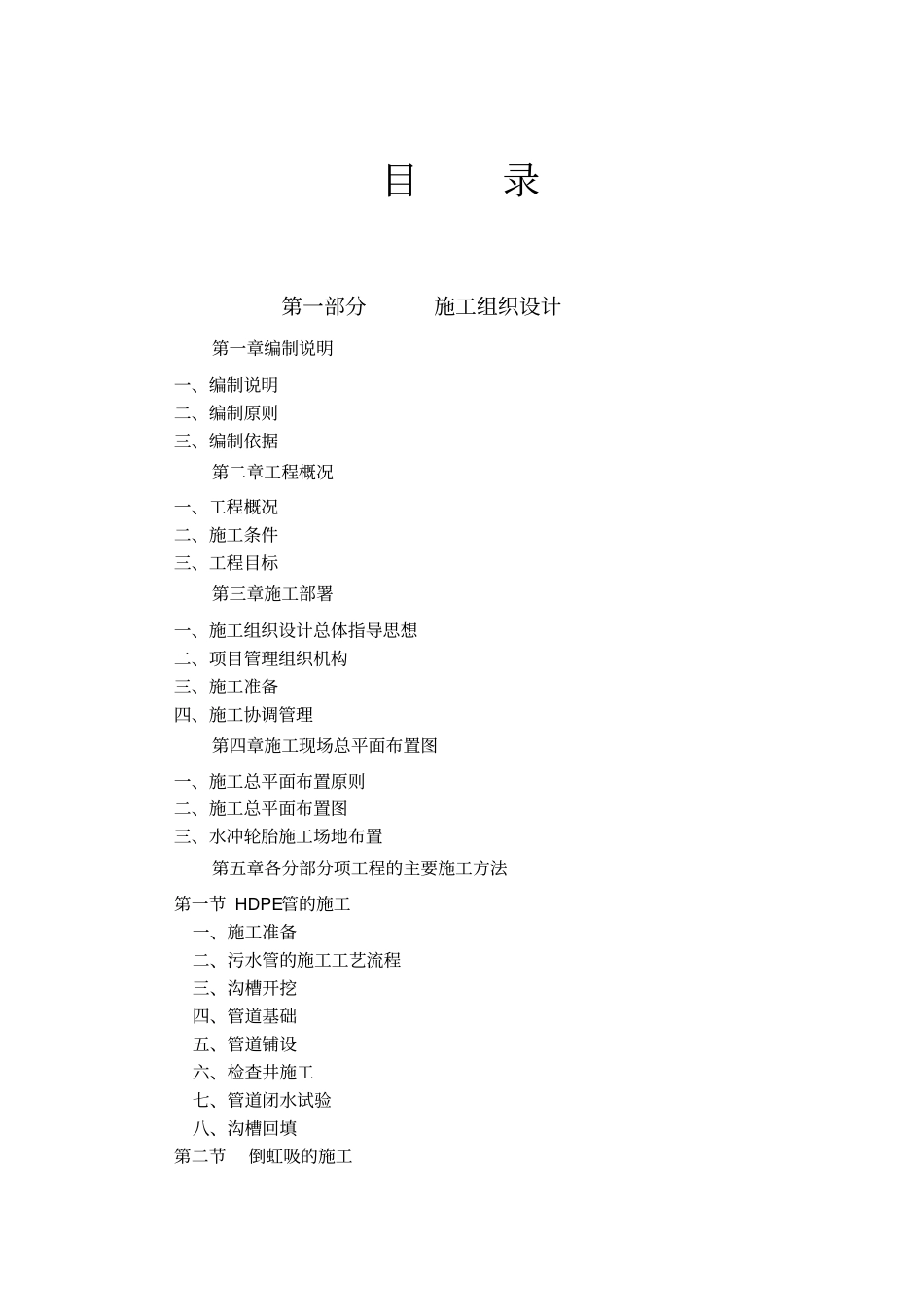 污水管网施工组织设计范本_第1页