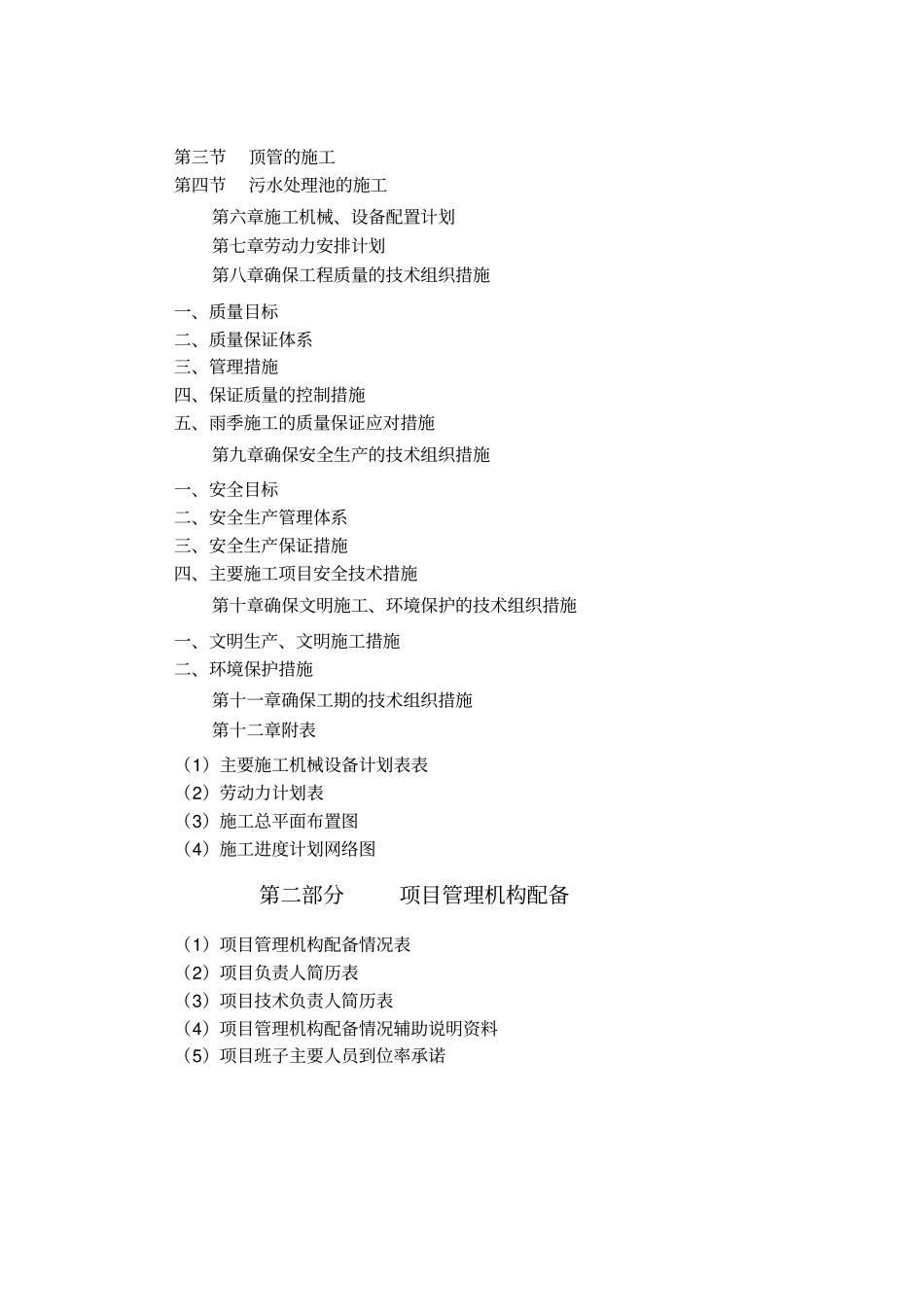 污水管网施工组织设计范本_第2页