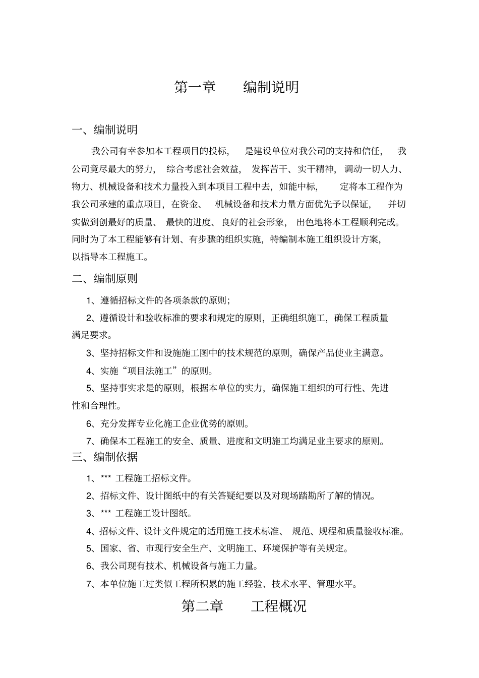 污水管网施工组织设计范本_第3页