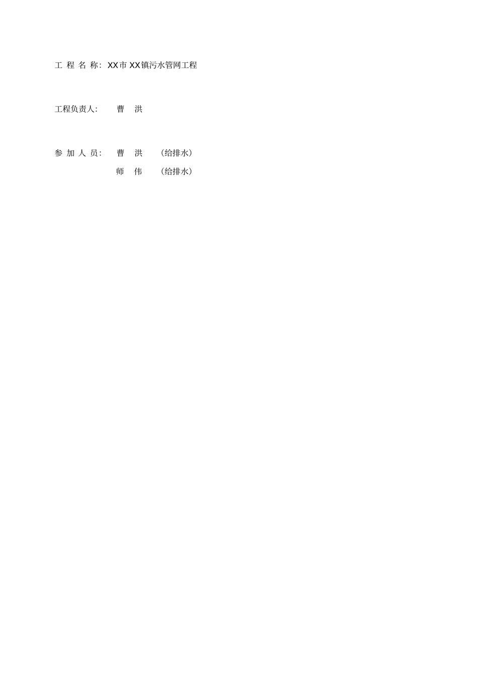 污水管网项目建议书_第2页