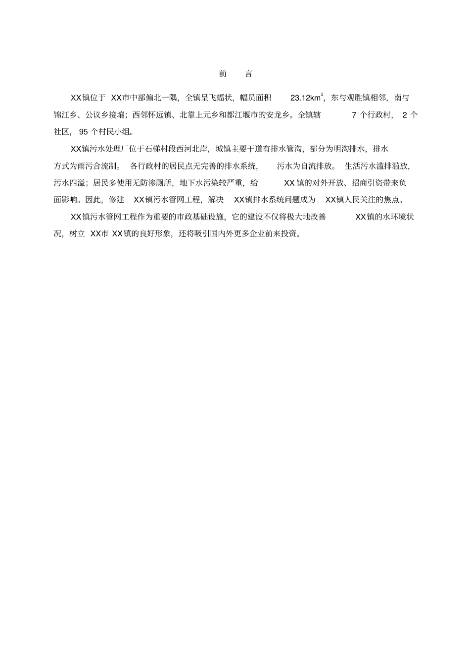 污水管网项目建议书_第3页