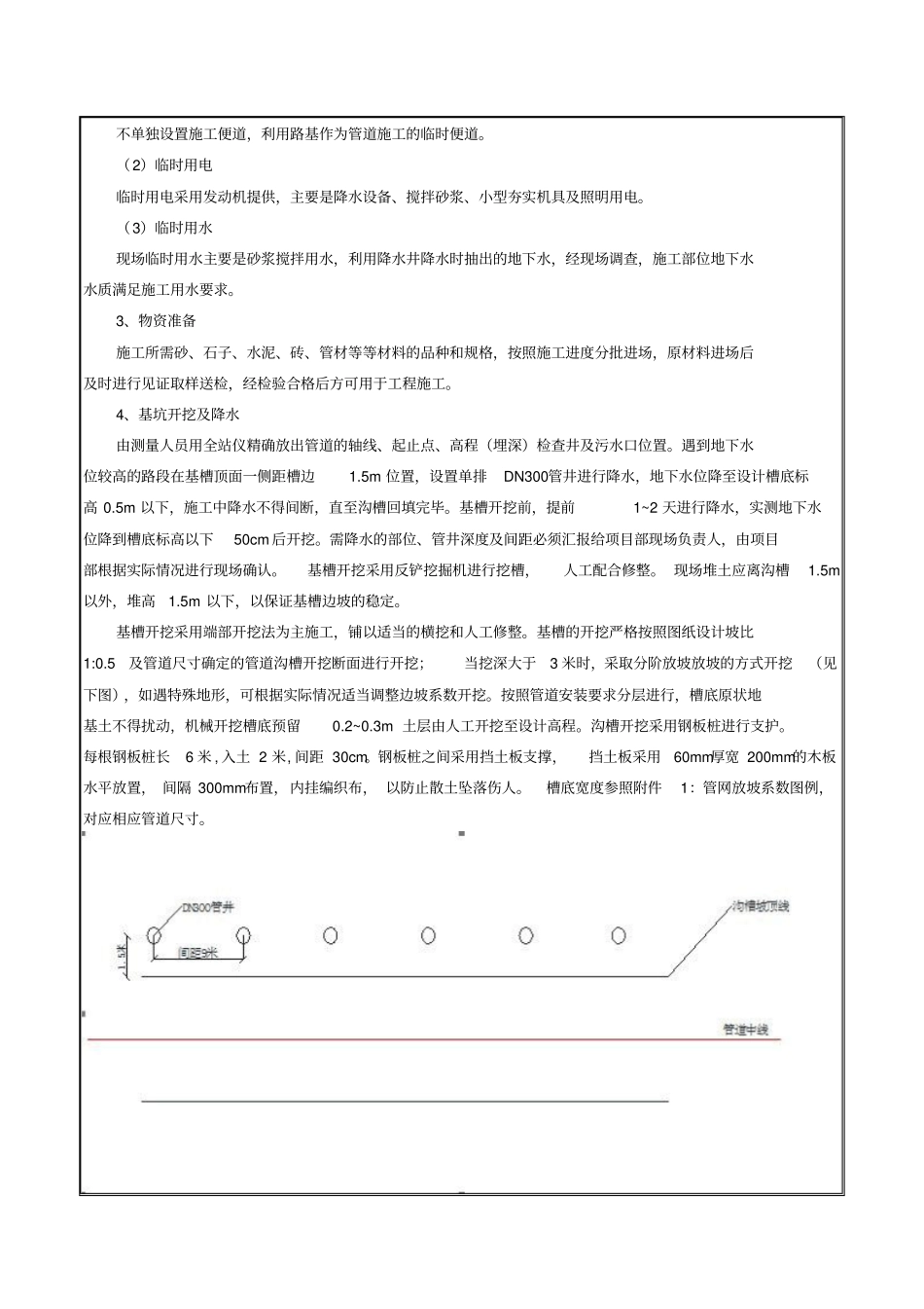 污水管道三级交底,时间201814资料_第2页