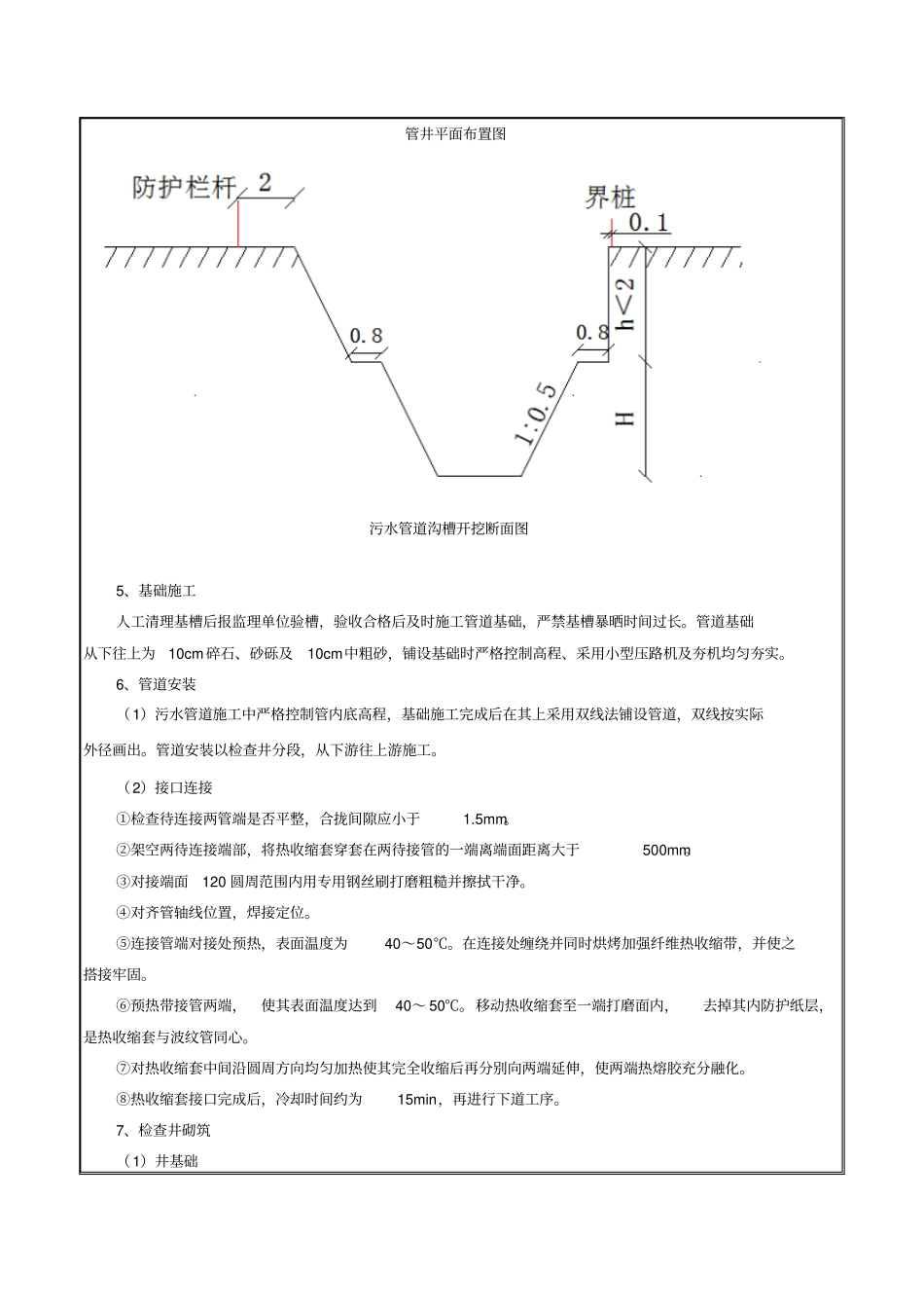 污水管道三级交底,时间201814资料_第3页
