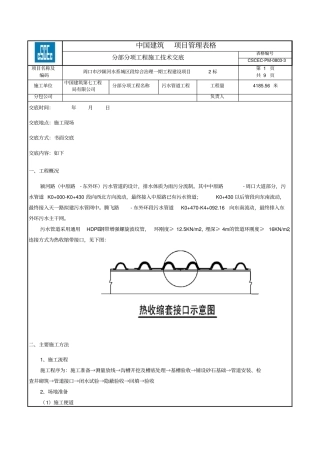 污水管道三级交底,时间201814资料