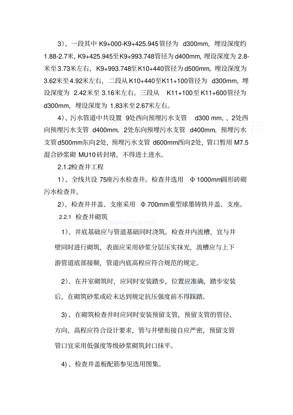 污水管道工程施工方案_第3页