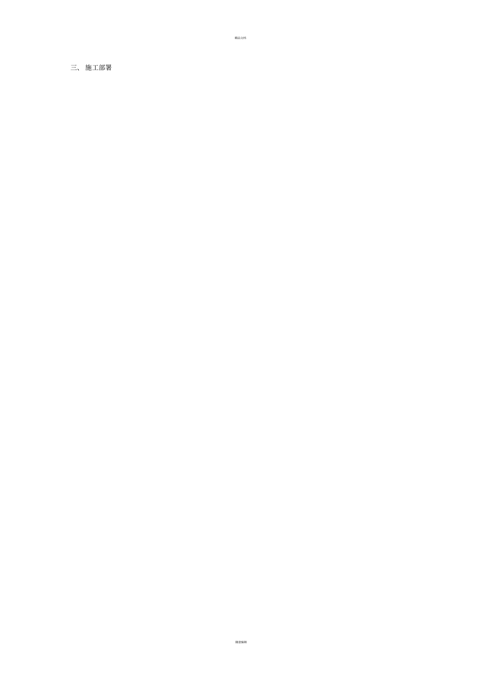 污水管道工程施工组织设计_第2页