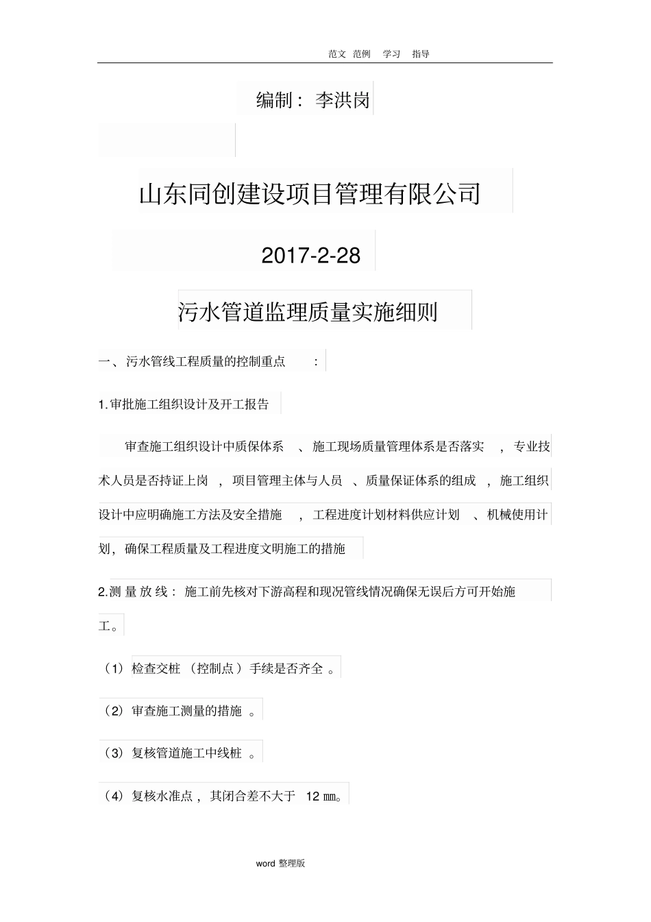 污水管道工程监理细则_第2页