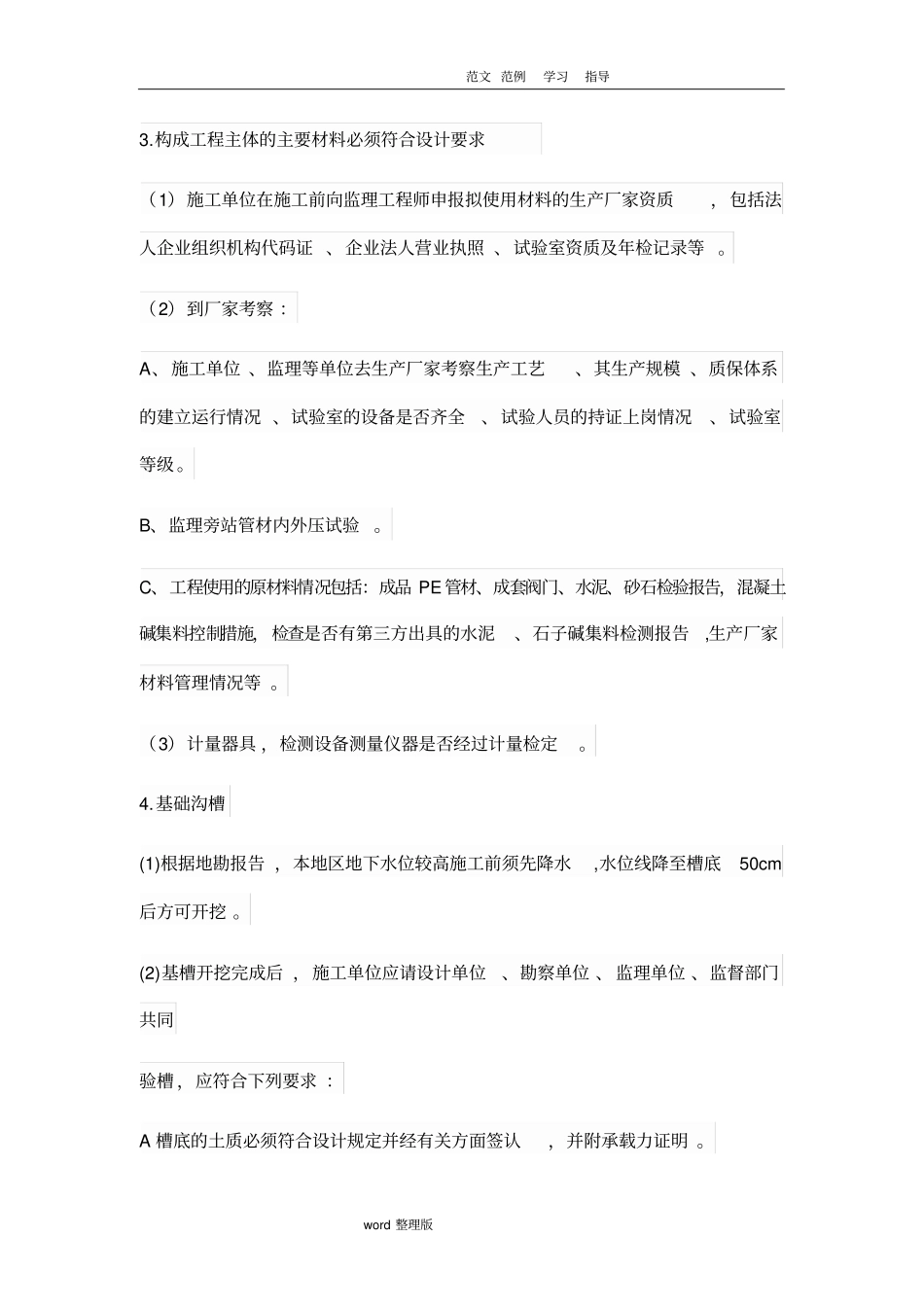 污水管道工程监理细则_第3页